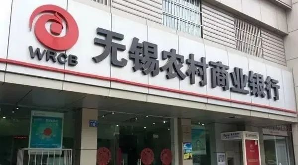 无锡银行违法遭罚 流动资金贷款用作土地出让金