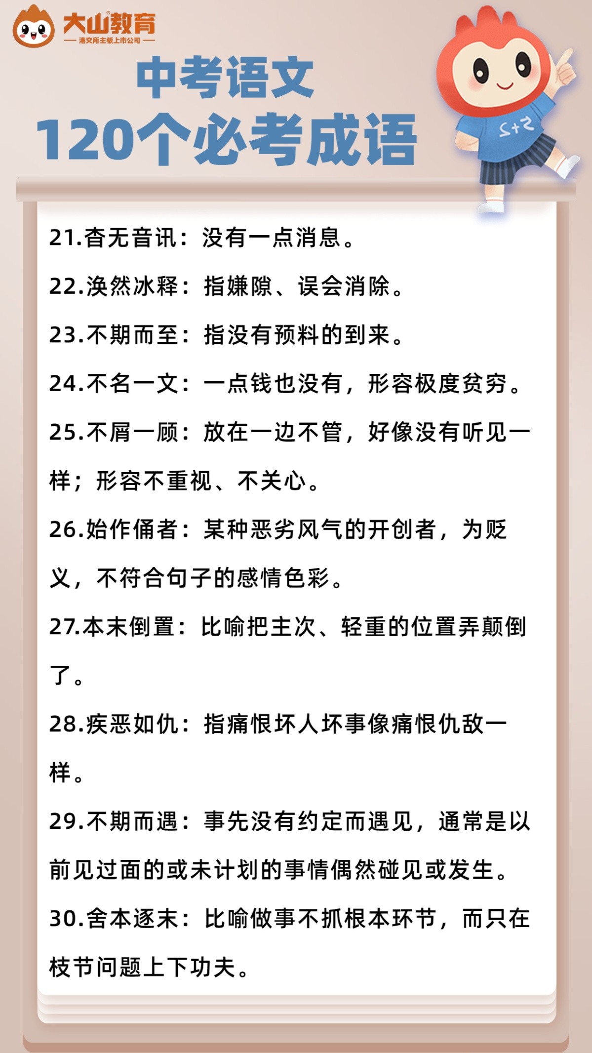 熟什么什么什么成语_成语故事图片(2)