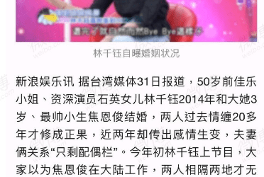 焦恩俊林千钰宣布离婚图片