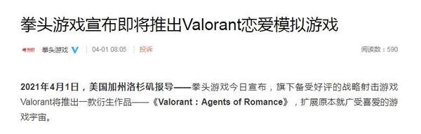 模拟|拳头恋爱模拟新作《Valorant：特务终极恋曲》公布 愚人节快乐