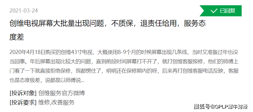 平台|创维电视敢卖20万元 奈何售后跟不上屡被投诉