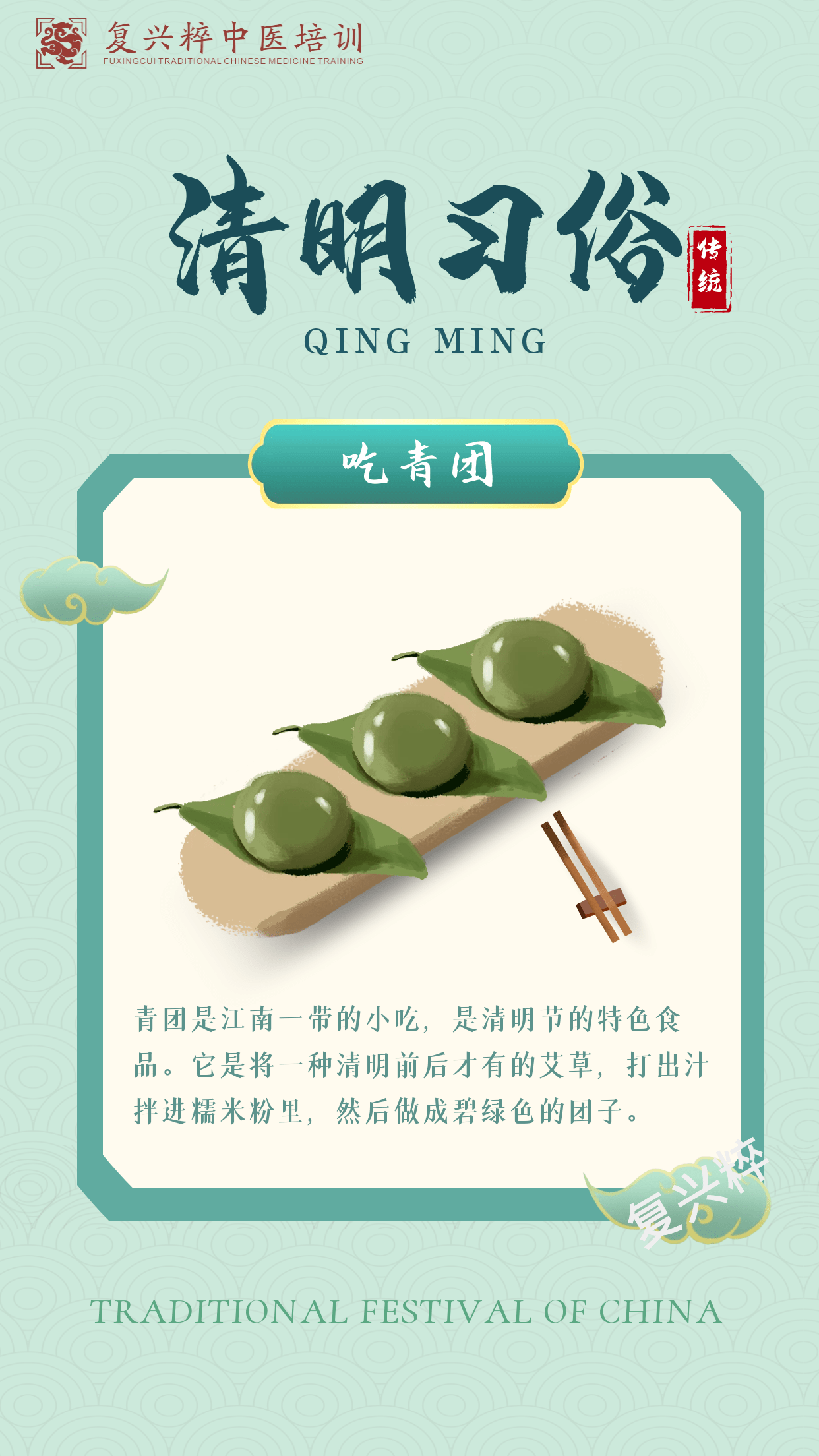 清明节为什么要吃青团清明节融汇自然节气与人文风俗为一体,是天时