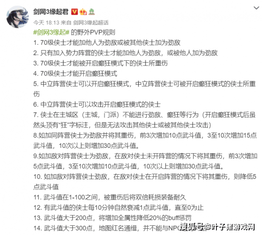 小号|剑网三缘起：PVP乱杀未满级中立号？规则已更新
