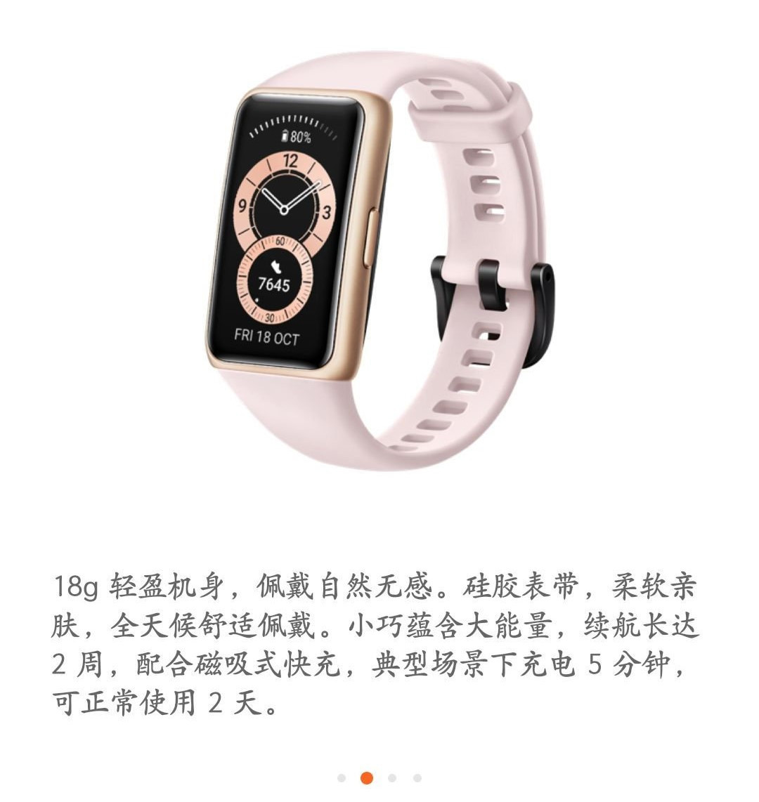 监测|华为手环6曝光：升级1.47英寸AMOLED屏