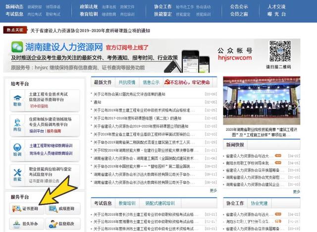 【湖南建设人力资源网】百度搜索【湖南建设人力资源网】，点开官网进入