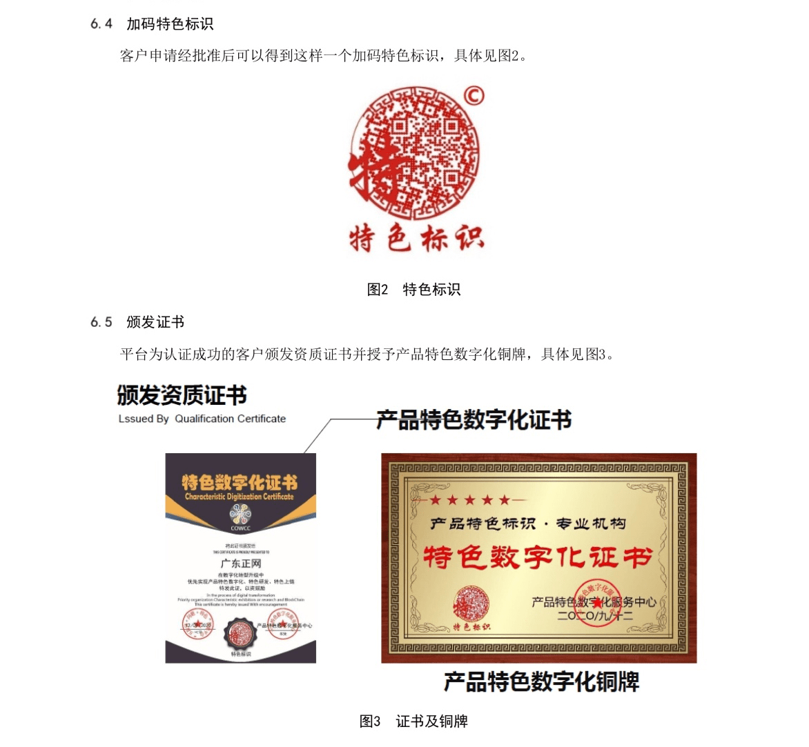 产品特色数字化服务标准q440106gdzw0012021正式实施