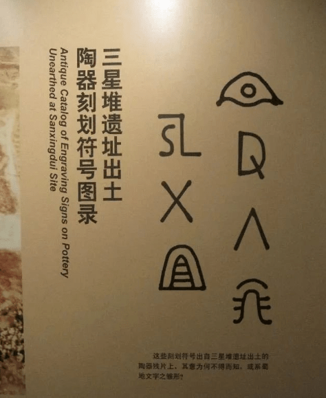 三星堆古陶器上有七个符号,专家经过解释,竟是这种意思