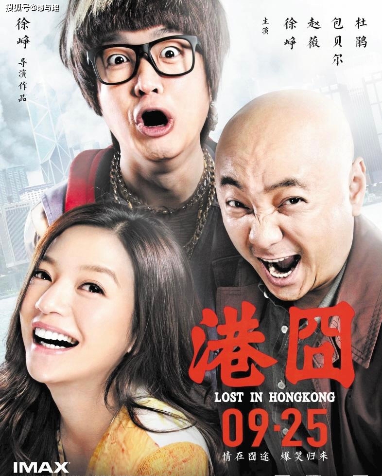 人在囧途要拍续集主演不是徐峥和王宝强你们还会看吗