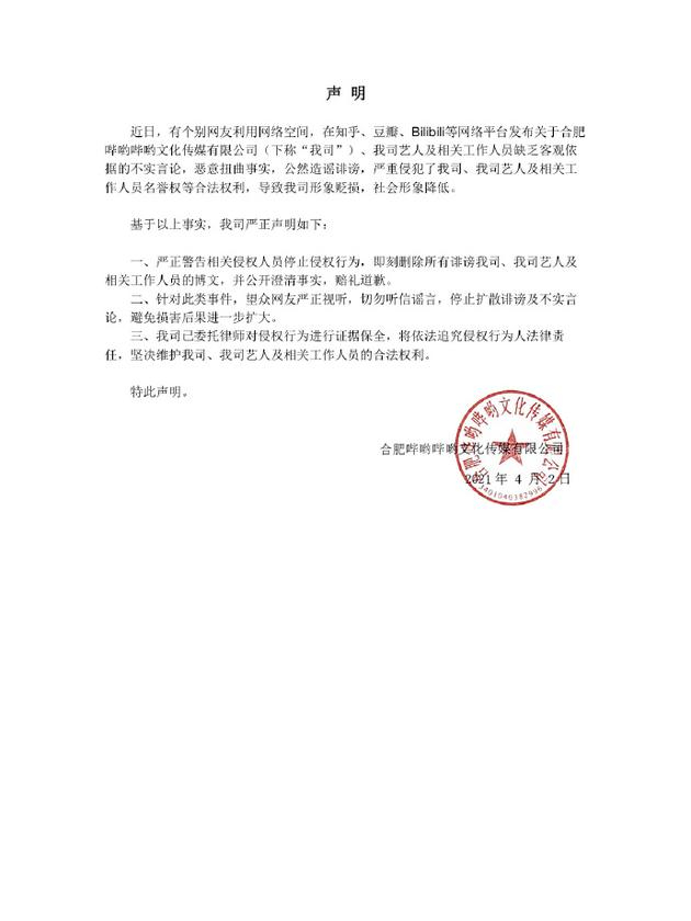 《创造营2021》刘宇公司发声明 警告造谣者停止侵权保留追责权利