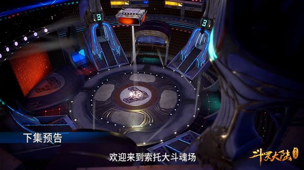 本次大赛的周边环境,因为之前故事的关系,索托大斗魂场我们已经看过了