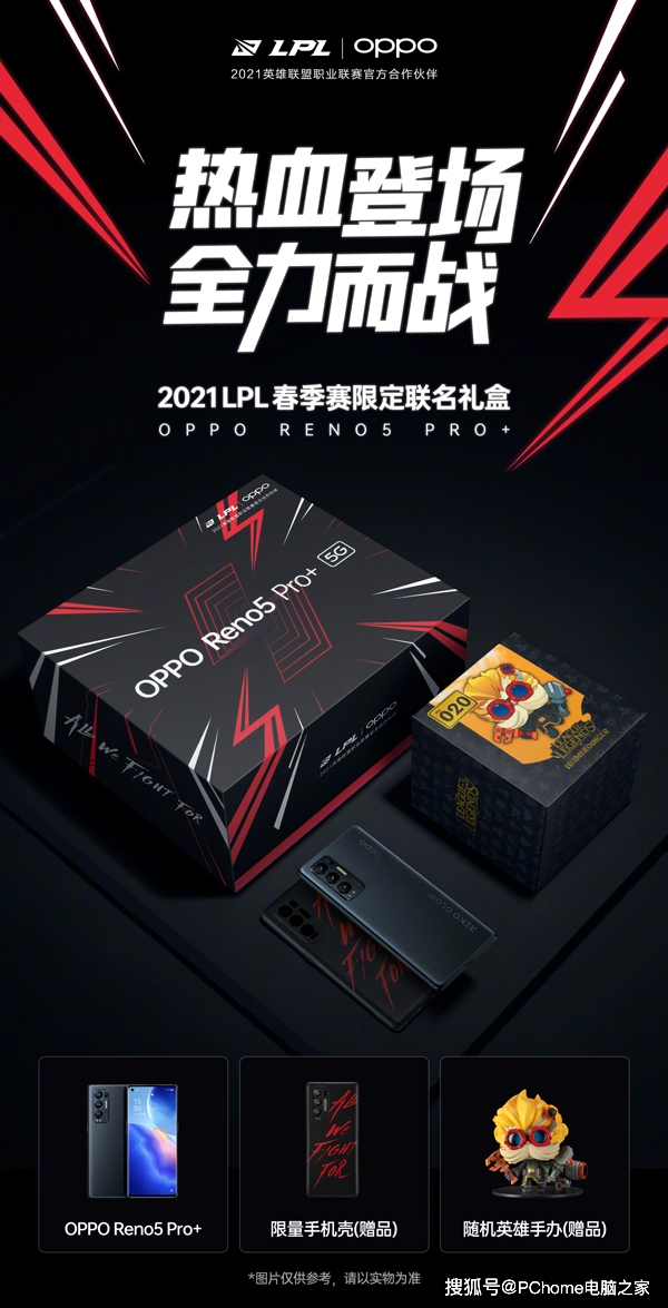 定制|OPPO旗舰定制来了 Reno5 Pro+LPL礼盒9日开售