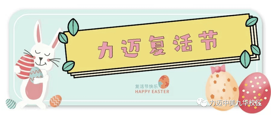 HAPPY EASTER DAY 2｜玩转复活节，寻宝别眨眼！