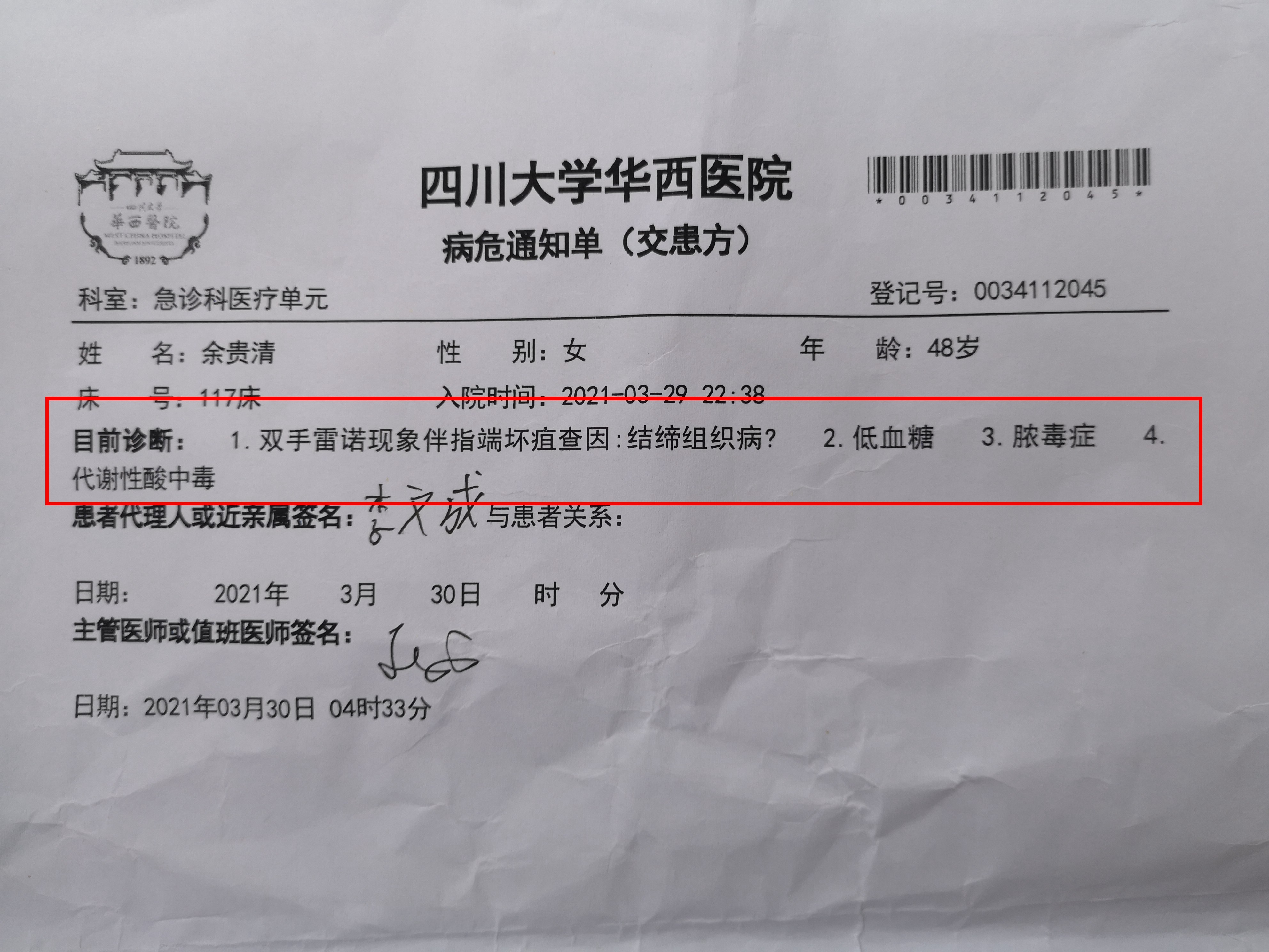 后来身体突发疼痛,我觉得情况不对劲便送母亲来到华西医院