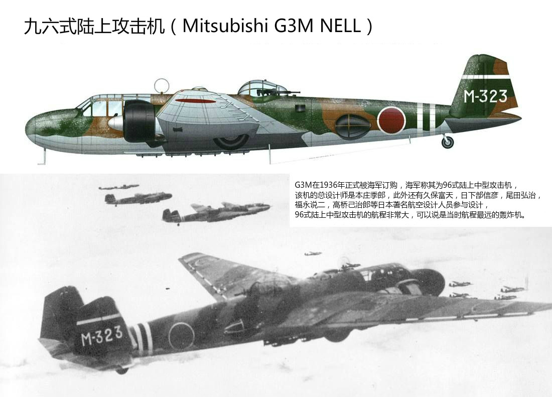 山本空中舰队的主力机型,被美戏称为打火机的一式轰炸机