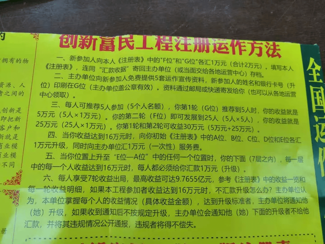 ”创新富民工程“模式涉嫌拉人头方式进行传销活