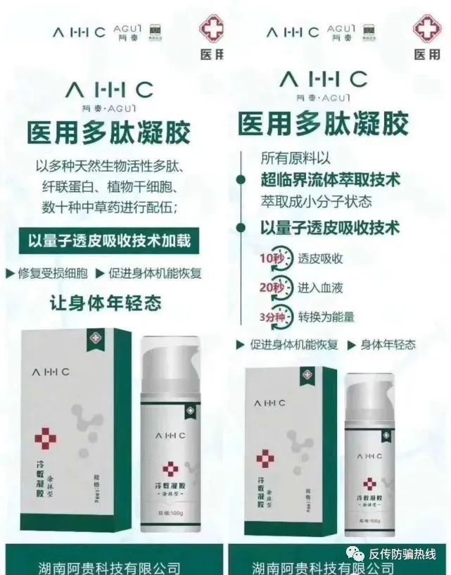 械字号可宣传治病  “阿贵冷敷凝胶”夸大宣传涉嫌传销(图5)