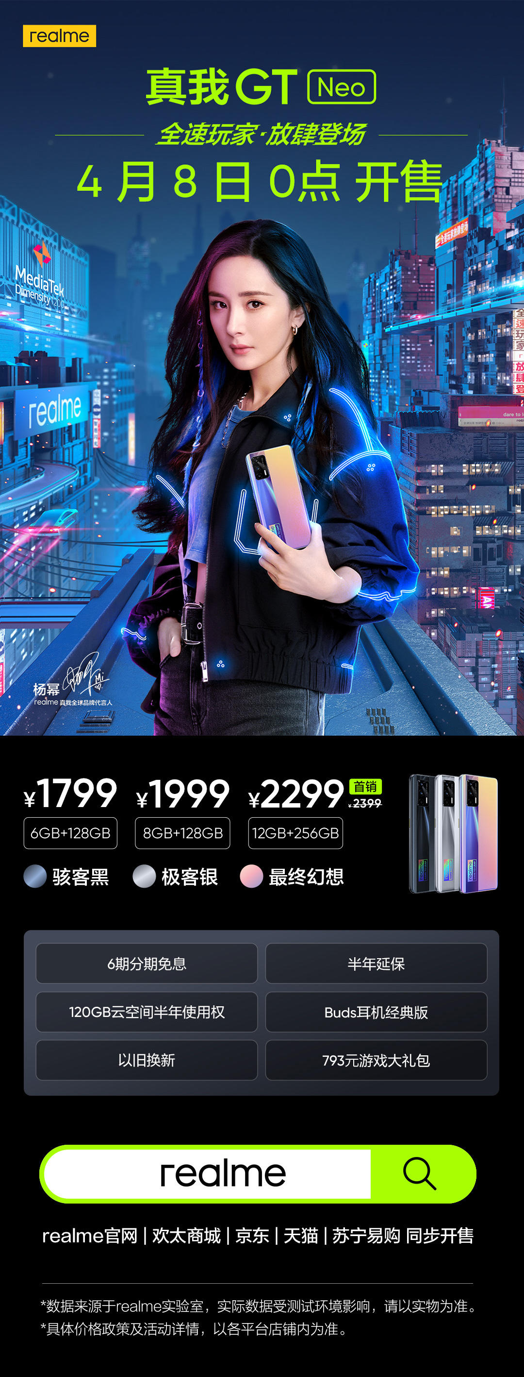 用户|realme真我GT Neo明天0点上线，杨幂已经先用上了