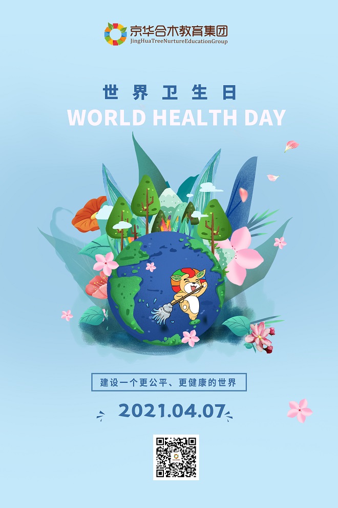 2021世界卫生日主题图片