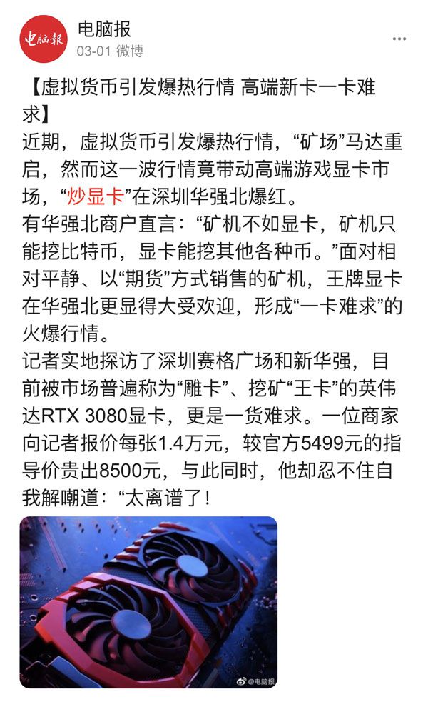 市场|显卡“涨涨涨”、“矿工”买买买，“挖矿”真是二手显卡涨价的原因吗？
