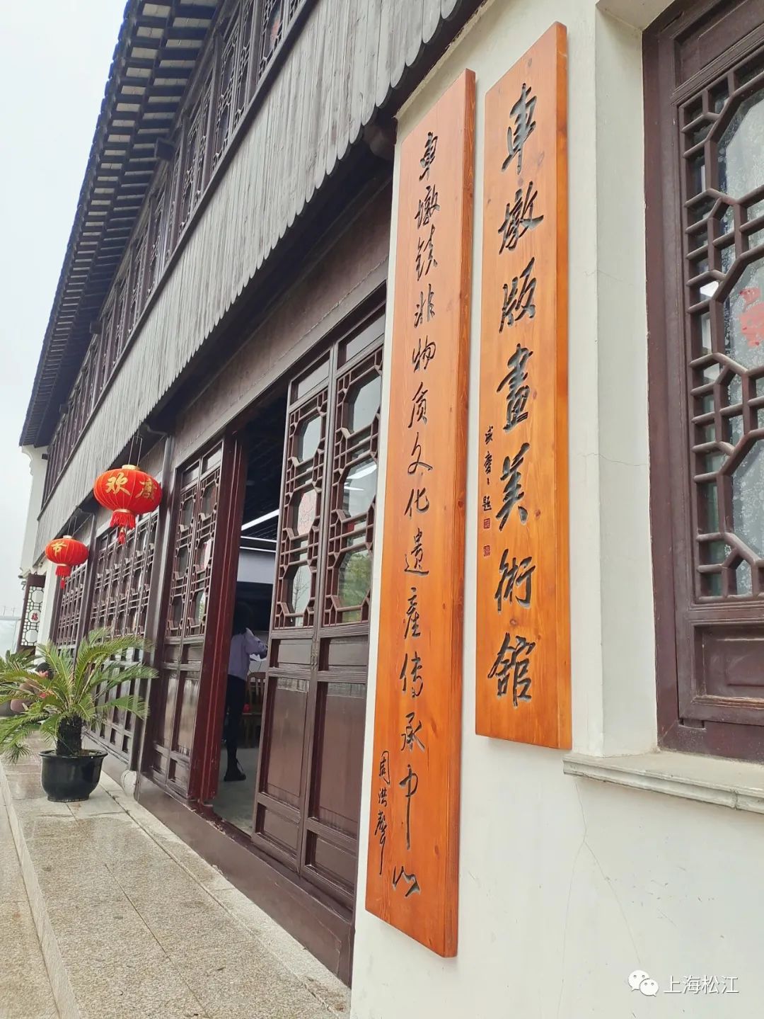 藏身于百年老宅之中，松江这个版画美术馆启用
