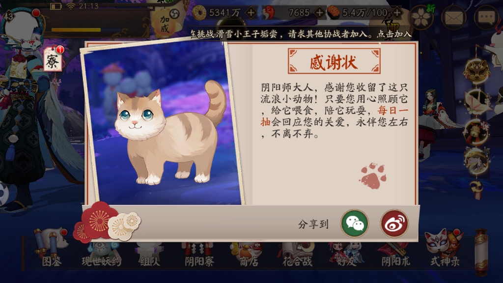 阴阳师:花缘猫被玩坏了,玩家脑洞扩散,这些id实在太出戏_名字