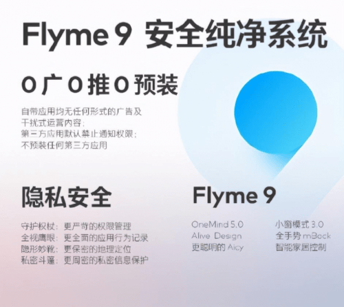 Flyme|魅族18系列配备Flyme 9！极致安全旗舰，购机还限量赠POP 2s