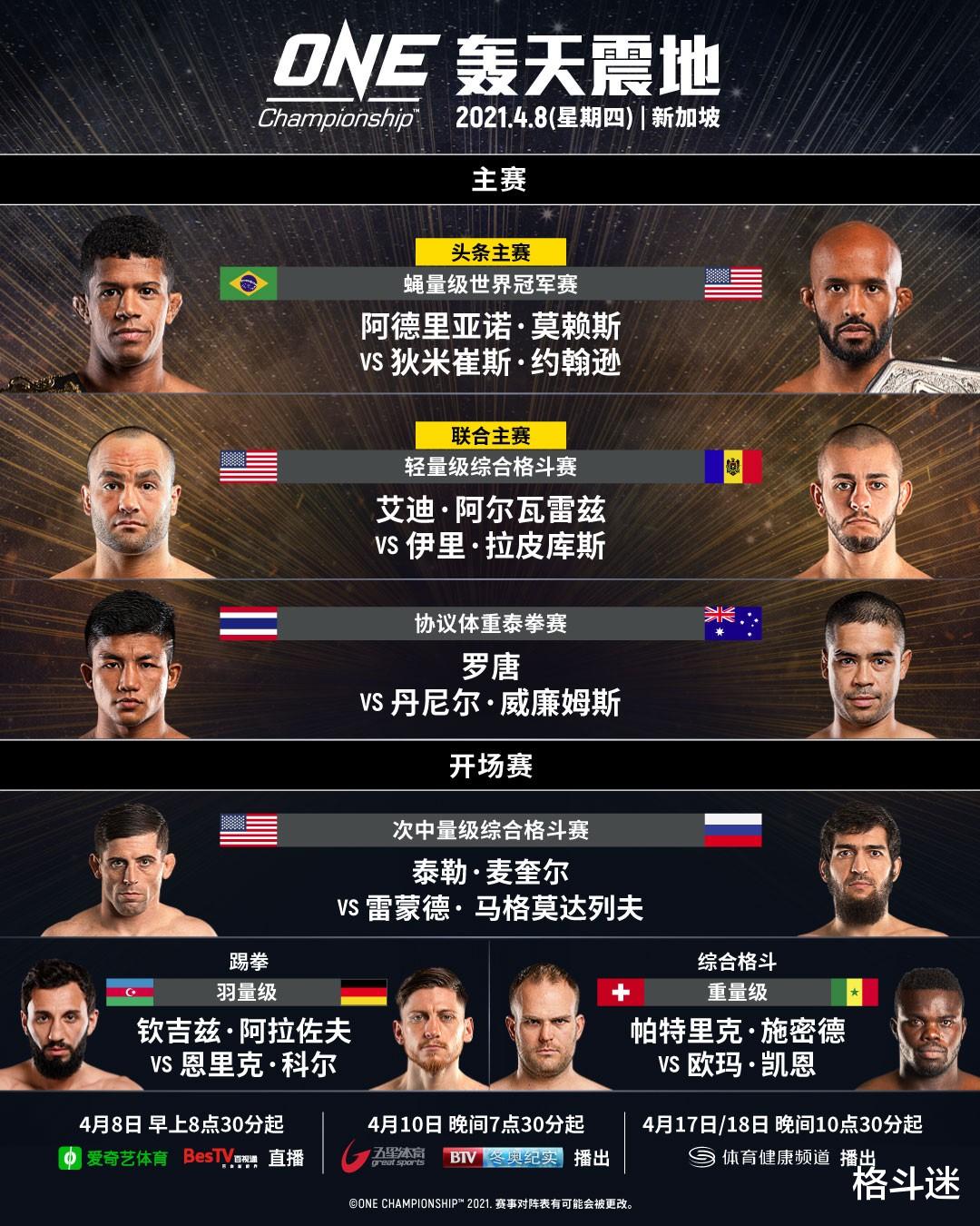 one冠军赛今日在新加坡室内体育馆举行了"one:轰天震地i"媒体发不会