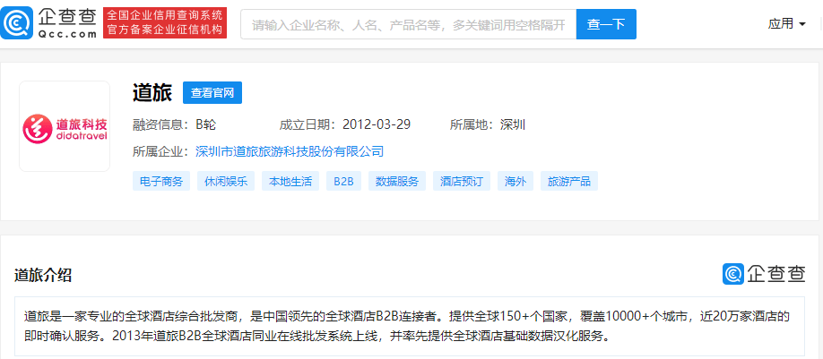 批发商|道旅完成数亿元B轮融资，阿里巴巴领投