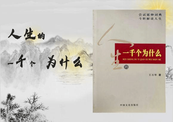 王万举答客问32 你为什么发起对格言文化的系统开发 原则