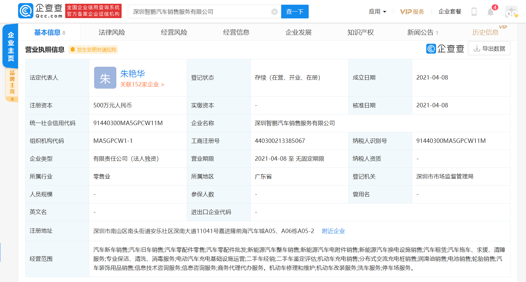 智鹏|小鹏汽车在深圳成立新公司，经营范围含新能源汽车换电设施销售等