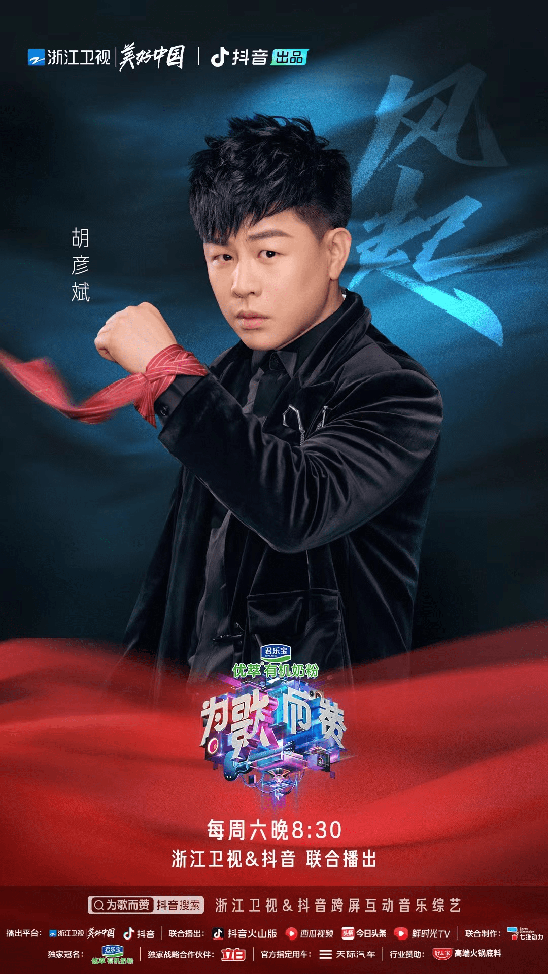 第五期《为歌而赞》迎来重磅选手,廖昌永胡彦斌张碧晨带队,传承艺术与