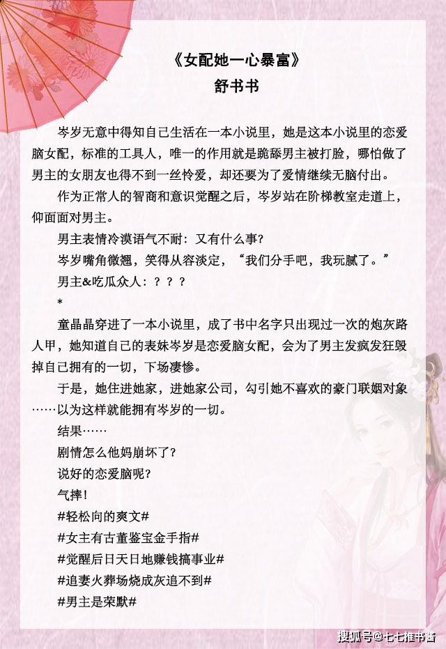 「推文」五本女配觉醒文，女配她只想暴富，脚踹渣男专心搞事业！