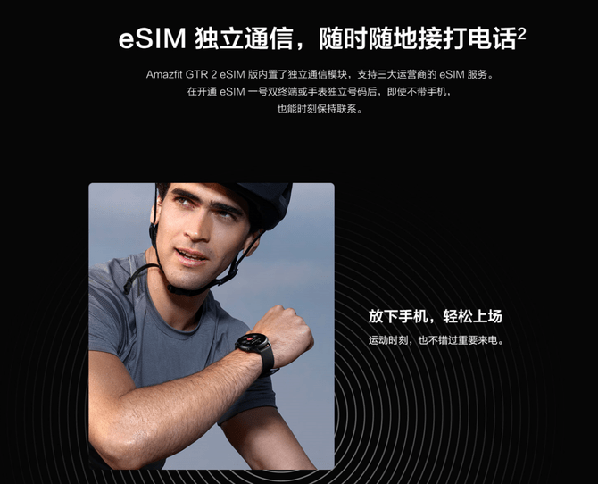 功能|华米Amazfit GTR 2 eSIM发布：无需手机也能自由通电话