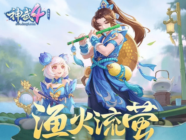 少侠|神武4电脑版全新内容“灵狐降世”火热上线，新角色携新外观登场