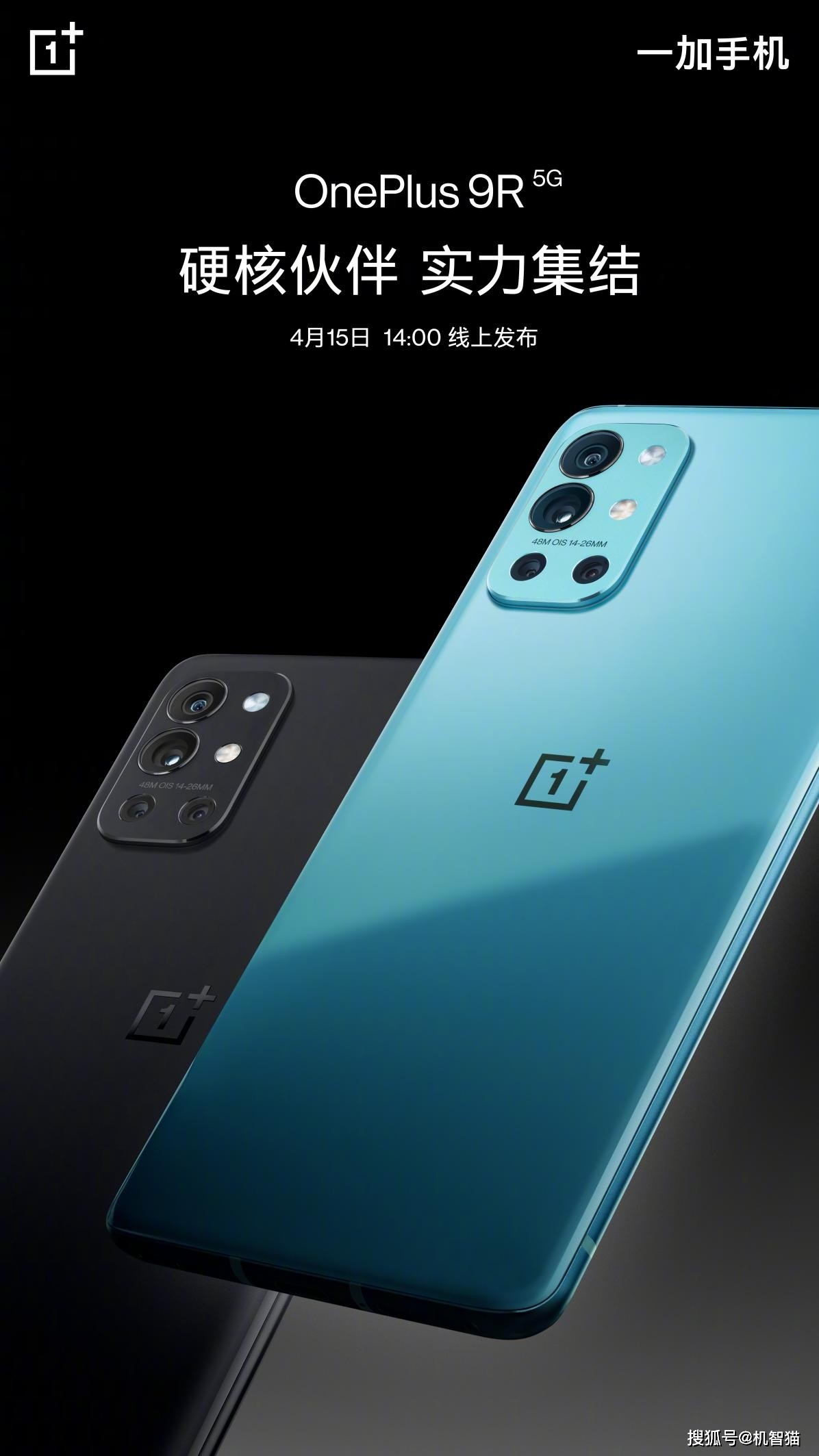 旗舰|价格更便宜！OnePlus 9R国行版官宣