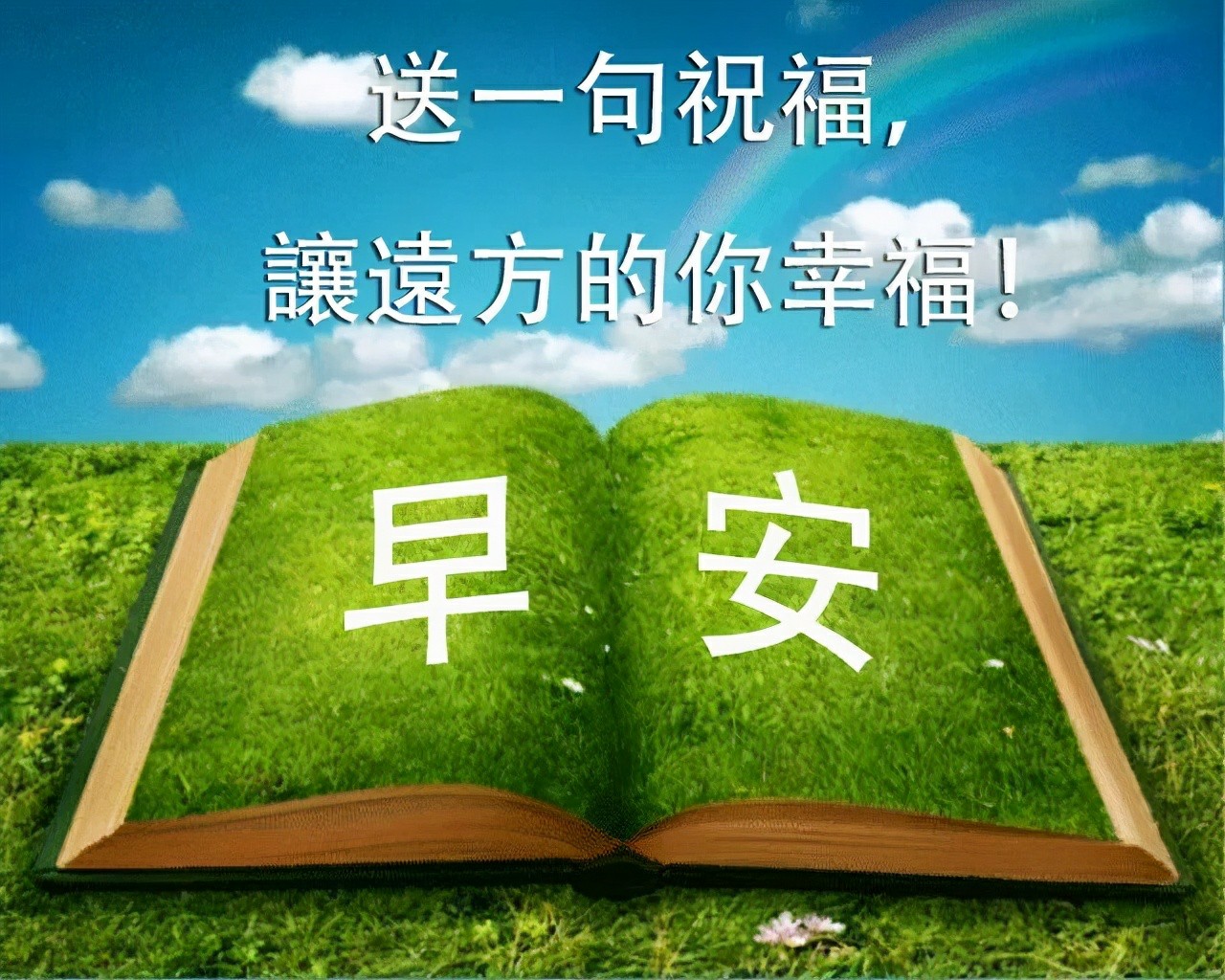 原創非常溫馨的2021年早上好祝福語動畫圖片特別漂亮的早安祝福語