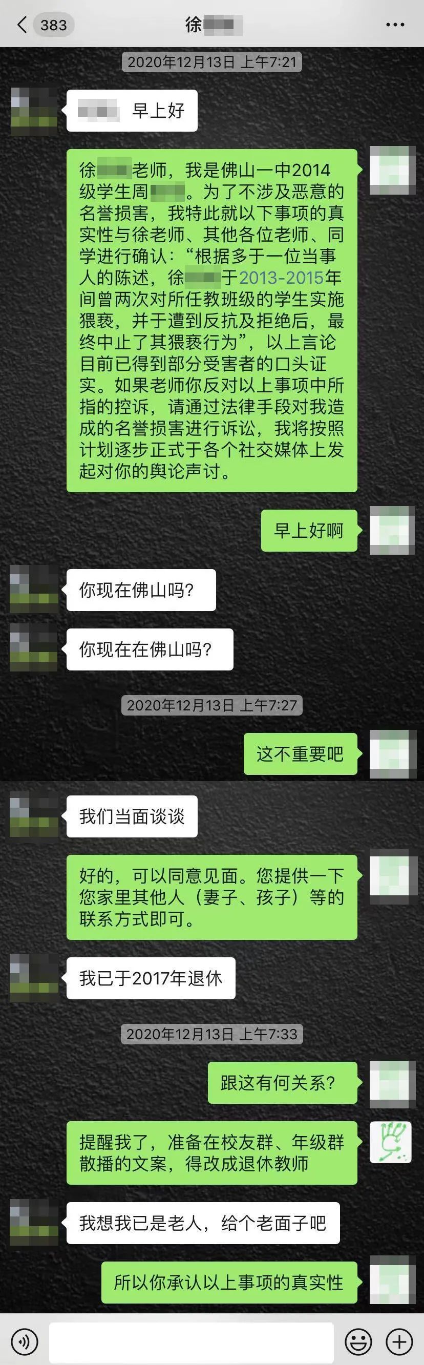 女毕业生实名举报老师性骚扰 警方已介入调查 徐某