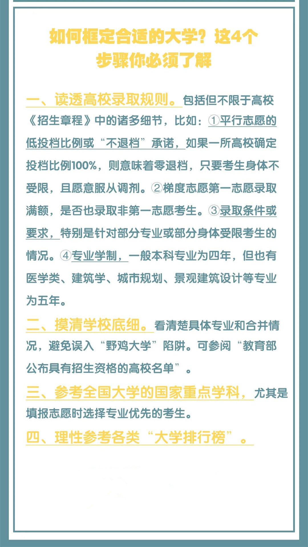 如何框定合适的大学 这4个步骤你必须了解