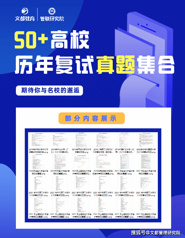 50 高校历年复试真题集合 在线领取啦 留言