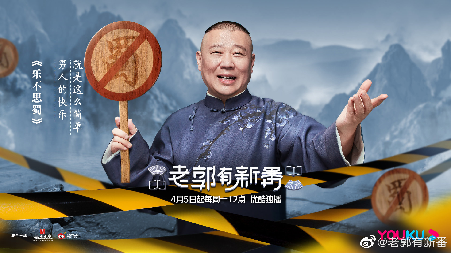 老郭有新番上线4天反响平平郭德纲的金字招牌都不好使了