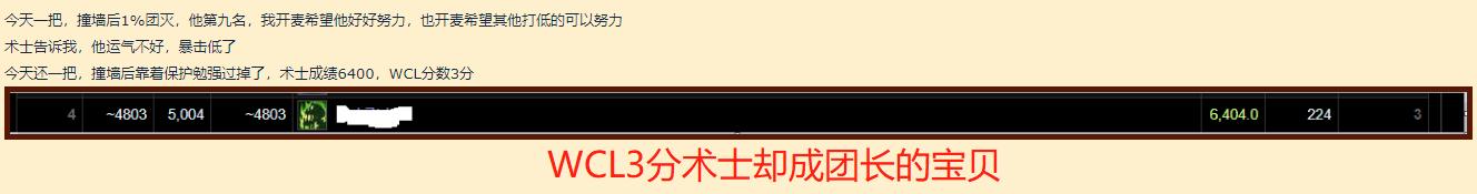 团队|魔兽世界：”WCL3分术士”惹争议，游戏制度不合理，玩家来背锅？