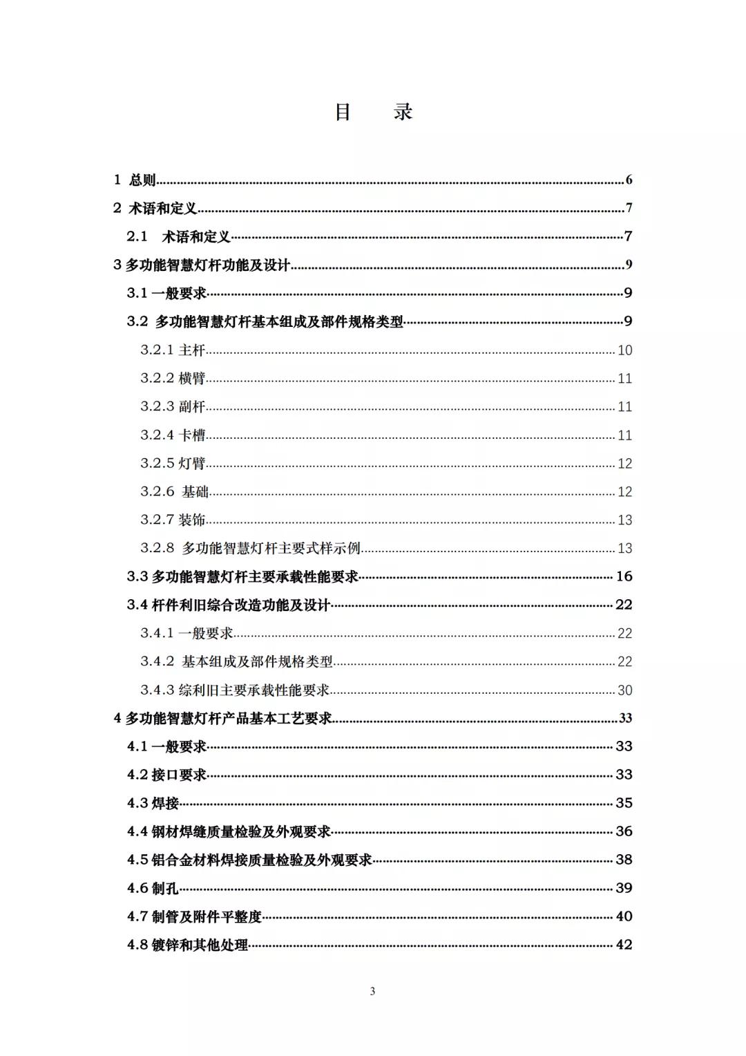 用电|杭州市智慧灯杆技术要求出台