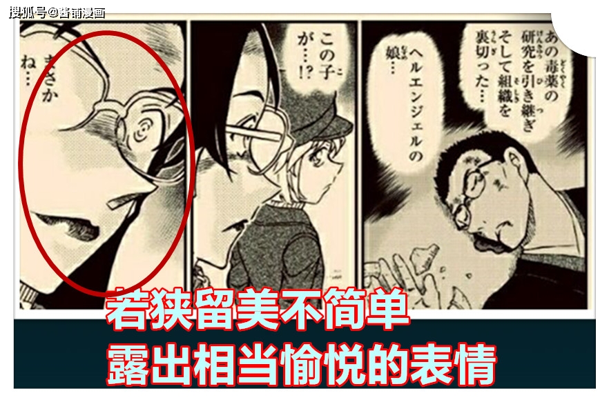 名侦探柯南 漫画1070话 若狭是黑衣成员 识破灰原哀后很愉悦 宫野明