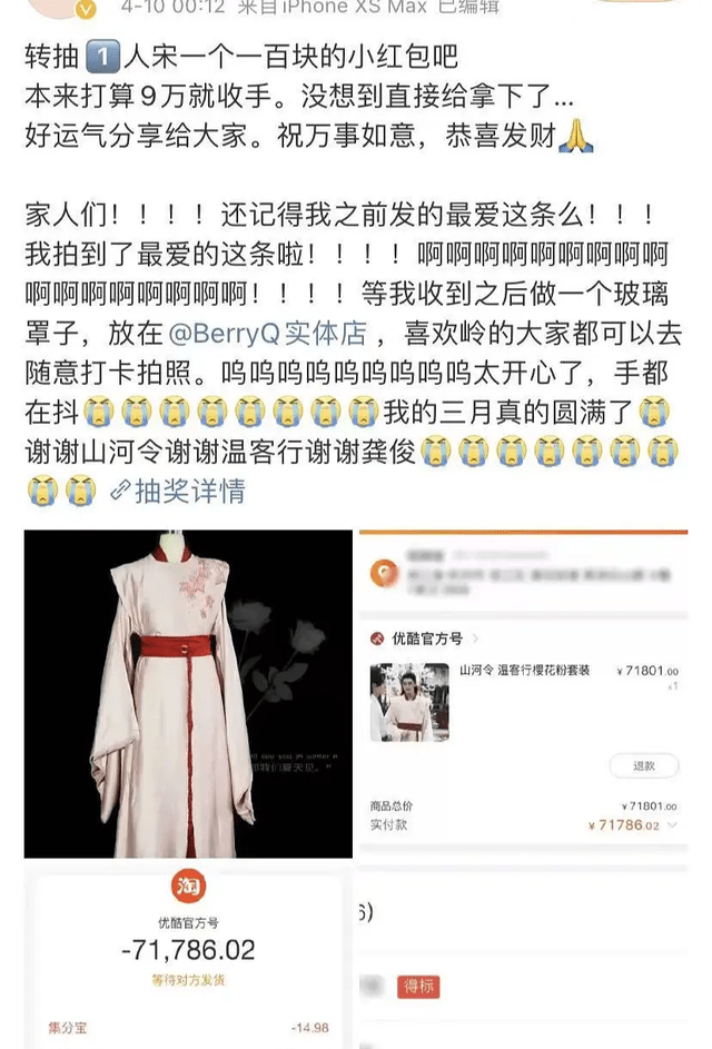 《山河令》拍卖总价达83万,周子舒戏服流拍,中标买家反悔留遗憾