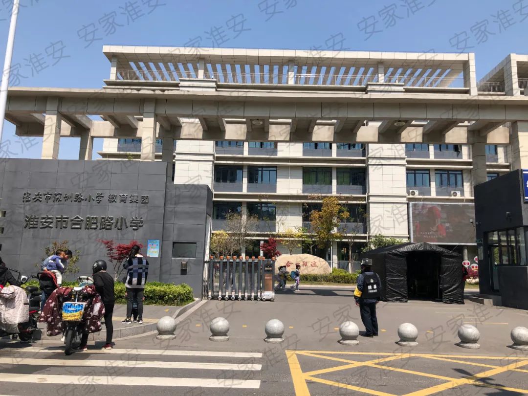 淮安市合肥路小学图片