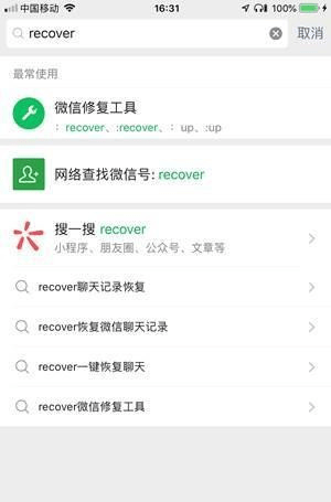 怎样恢复手机微信聊天已删的记录 a00586ae2fb64a00975738df64ef278e.png