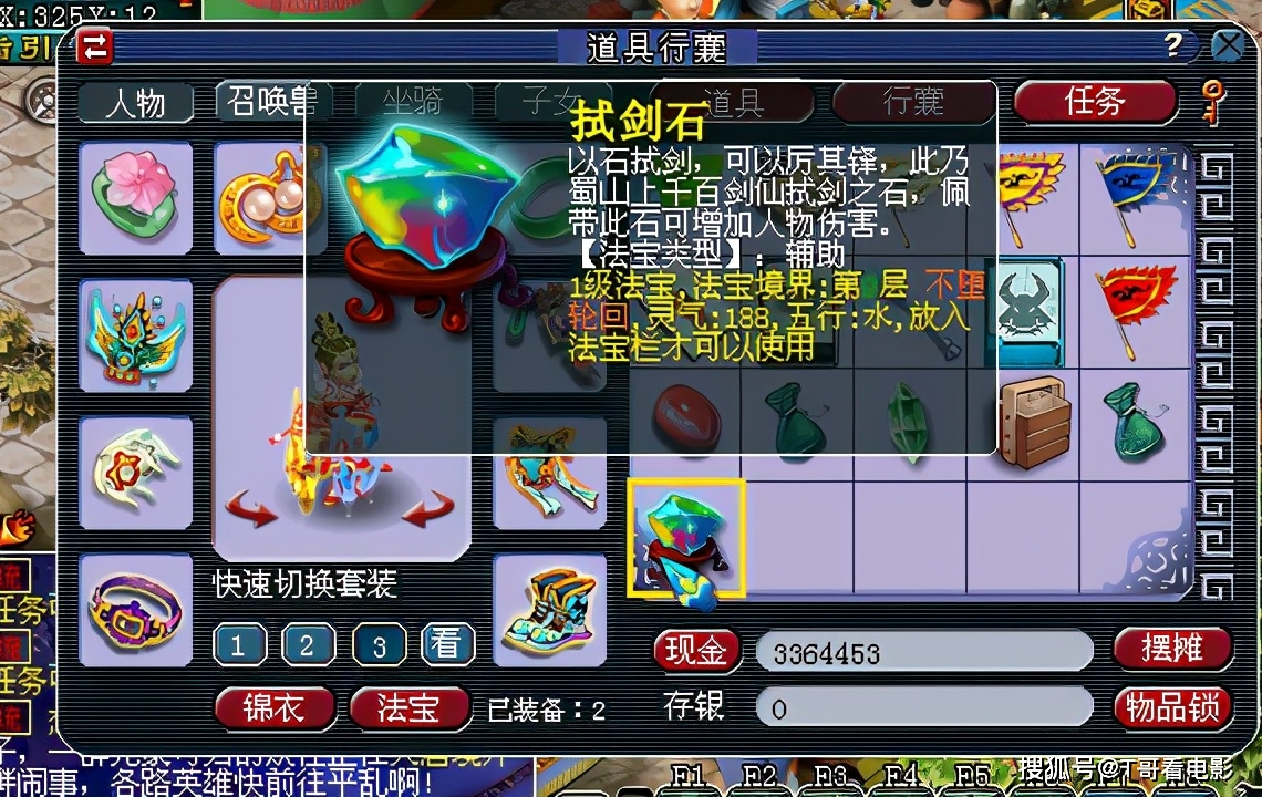 造梦西游3宣花袍|《造梦西游3》攻略之物品合成-号呆网