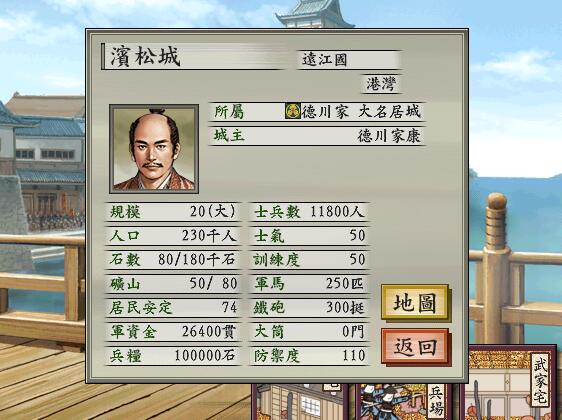 给某位教授上课之四 德川家康究竟在滨松城住了多少年 居城