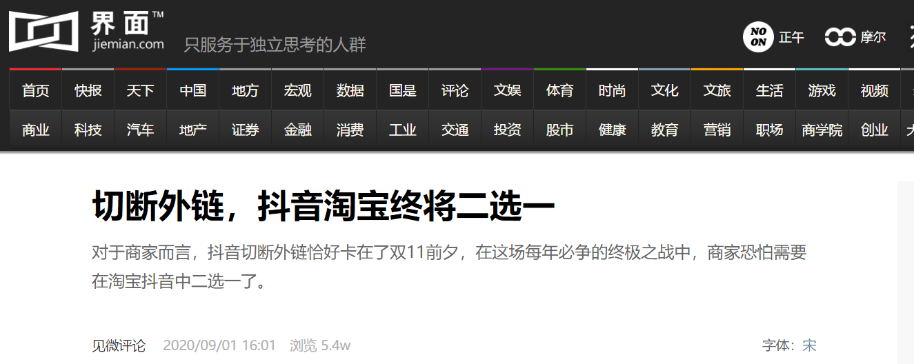 阿里被罚182亿抖音切断电商平台外部链接国家为什么要严打二选一