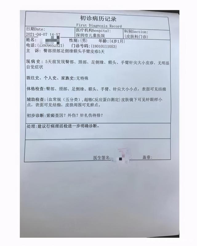 2021发烧病历单图片图片